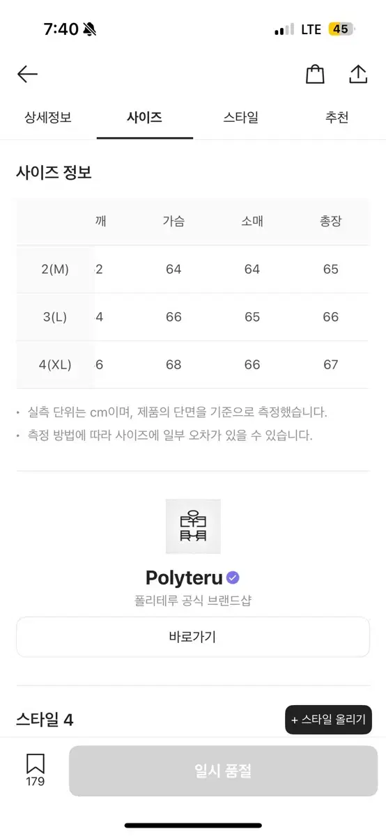 폴리테루 데미지드 사시코 트러커 3사이즈 판매